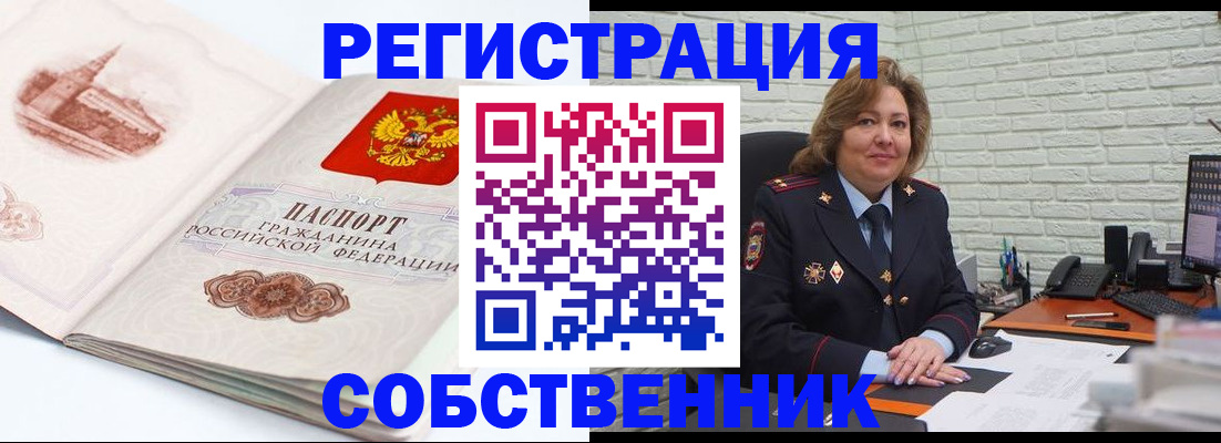 прописка штамп в Сорочинске