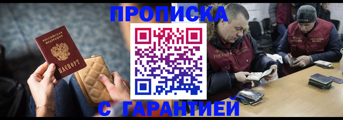 временная регистрация гарантия в Сорочинске