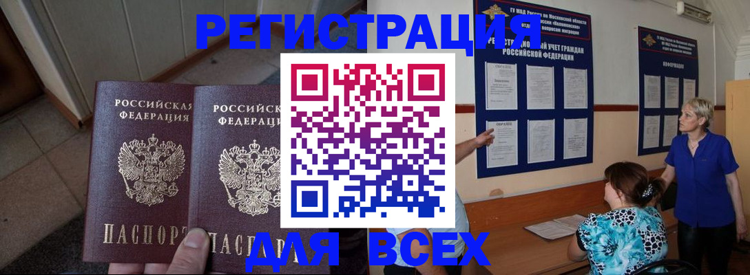 купить прописку в Сорочинске