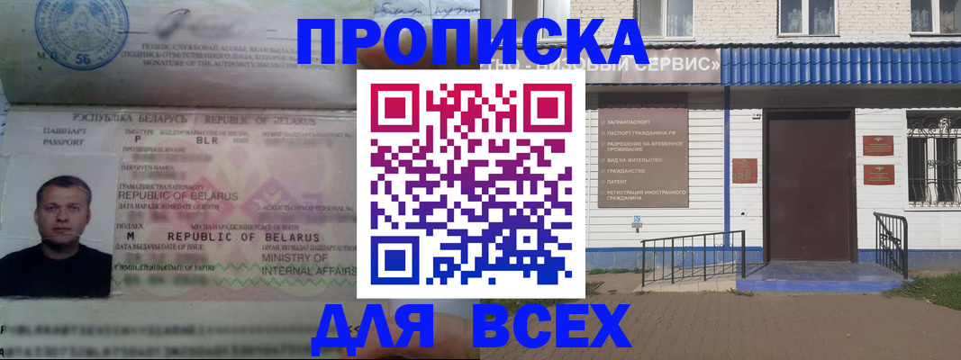 временная прописка в Сорочинске