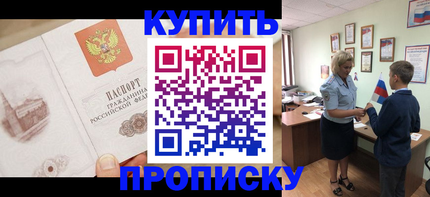 временная регистрация в квартире в Сорочинске