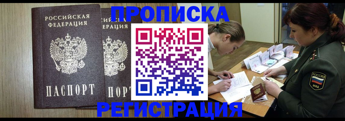 прописка регистрация в Сорочинске