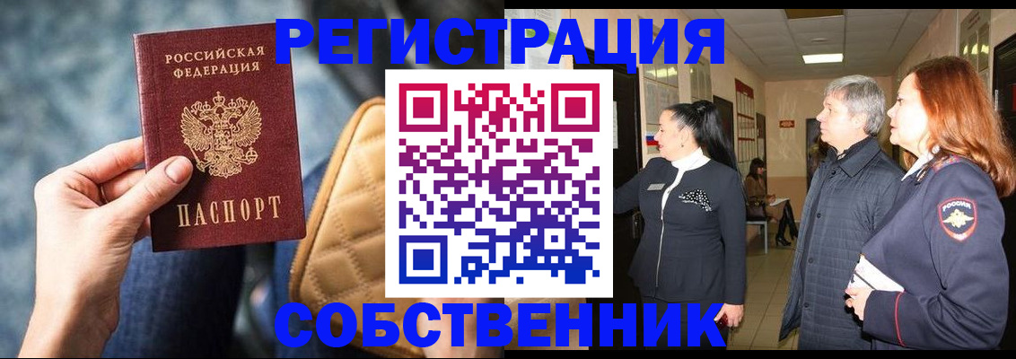 прописка в Сорочинске